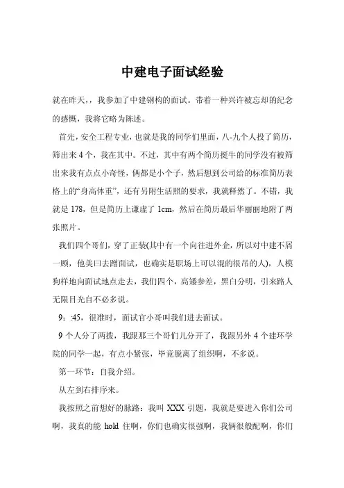中建电子面试经验