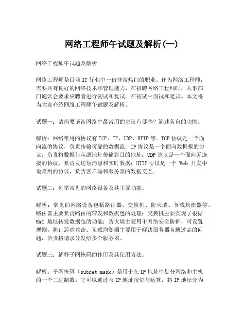 网络工程师午试题及解析(一)