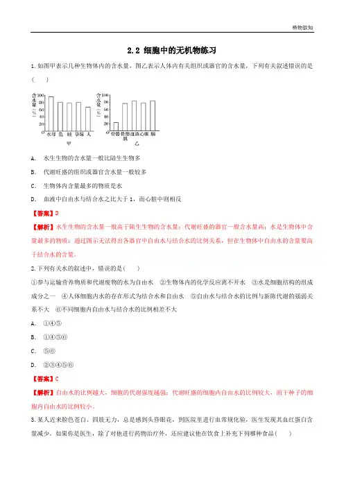 高中生物第一册 2 2 细胞中的无机物 同步练习(含答案)