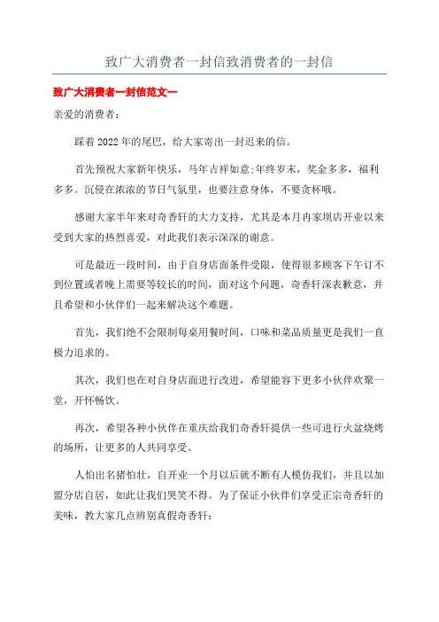 致广大消费者一封信致消费者的一封信