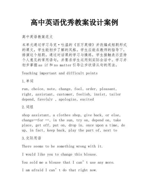 高中英语优秀教案设计案例
