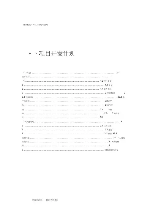 计算机软件开发文档编写指南
