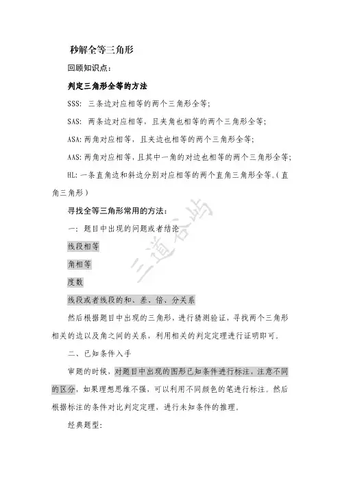 秒解全等三角形(利用倍长中线构造全等)(沪教版五四制七年级数学下册14