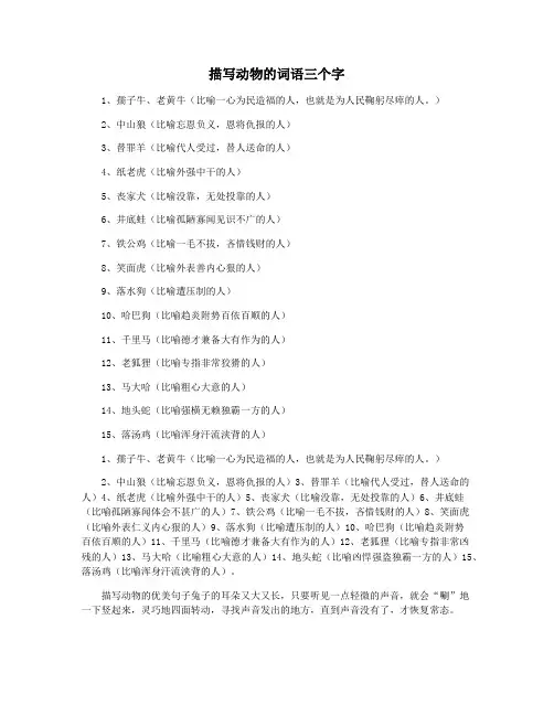 描写动物的词语三个字