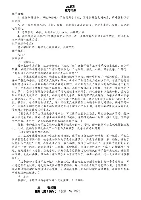 六年级数学总复习教案