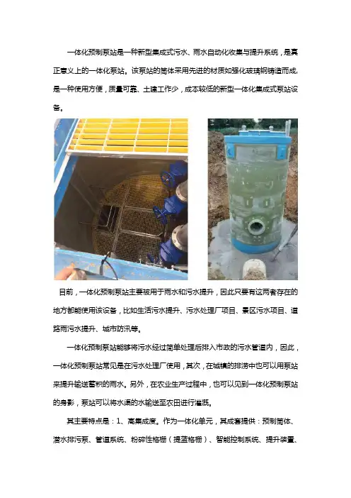 一体化预制泵站的应用