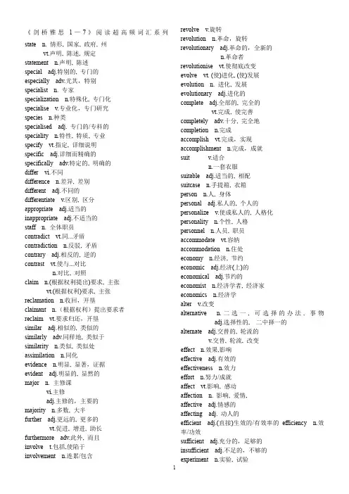 《剑桥雅思1—7》阅读超高频词汇系列(1)