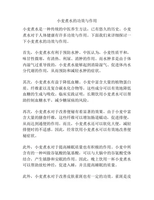 小麦煮水的功效与作用