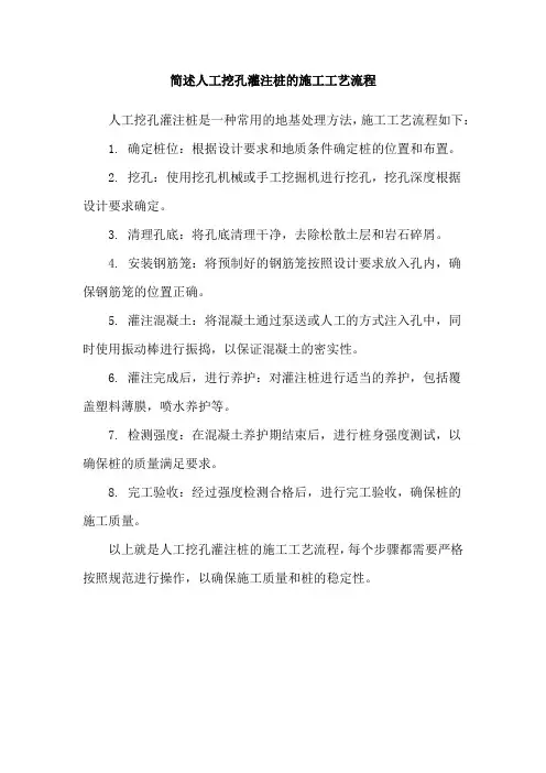 简述人工挖孔灌注桩的施工工艺流程
