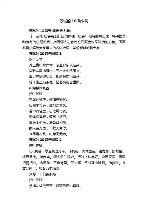 苏轼的10首宋词（精选3篇）
