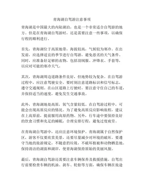 青海湖自驾游注意事项