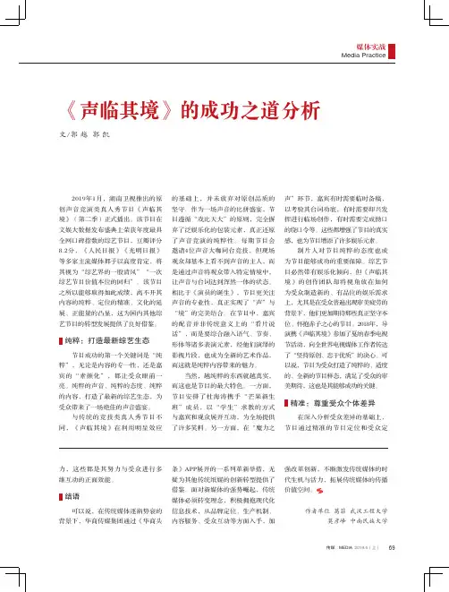 《声临其境》的成功之道分析