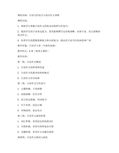 日语高分作文教学教案模板