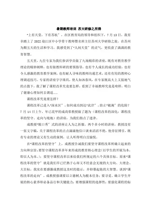 暑期教师培训   苏大研修之所得