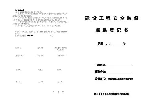 报 监 登 记 书