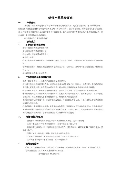 白酒的培训技巧