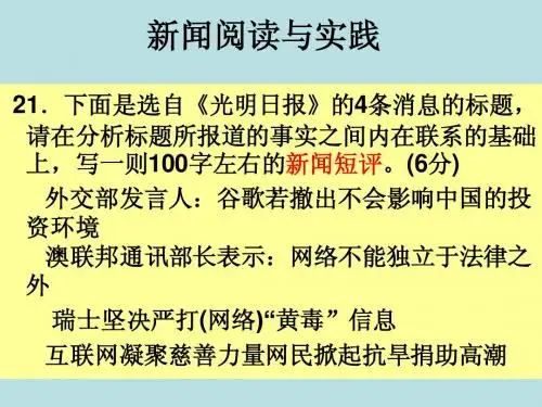 《新闻阅读与实践》新闻是什么(正)