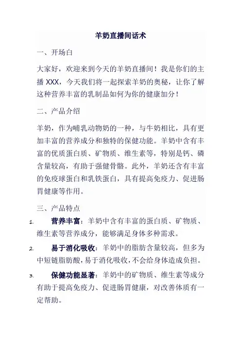 羊奶直播间话术