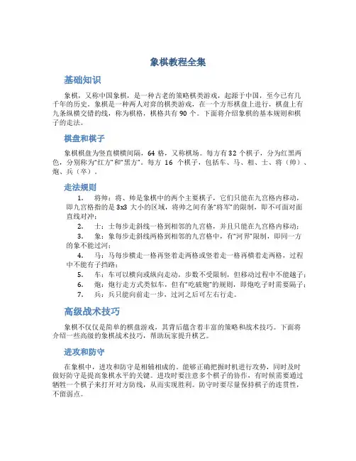 象棋教程全集