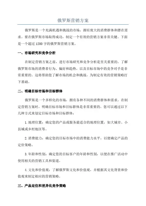 俄罗斯营销方案