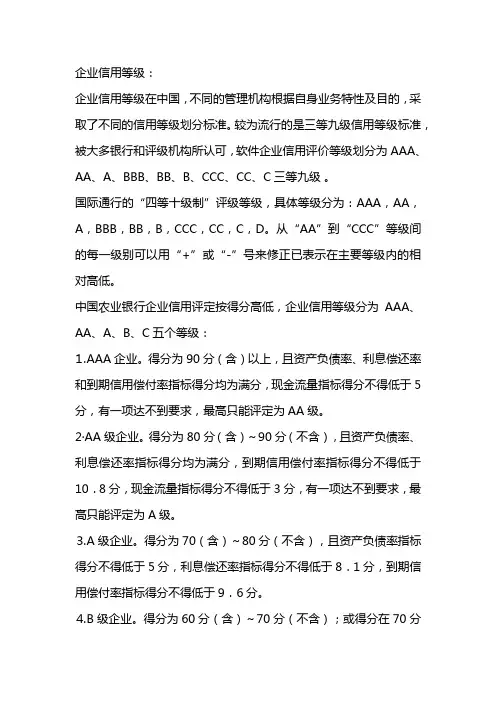 企业信用等级