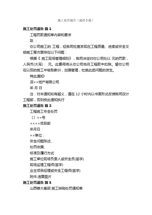 施工处罚通告（通用3篇）