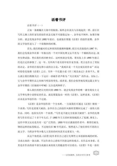 活着书评