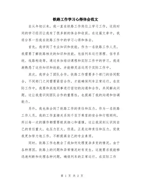 铁路工作学习心得体会范文