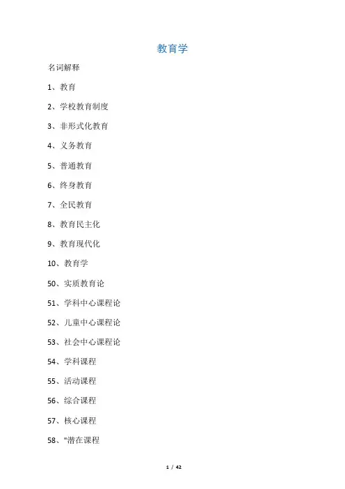 教育学---名词解释