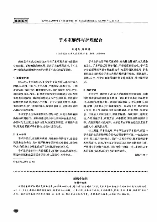 手术室麻醉与护理配合