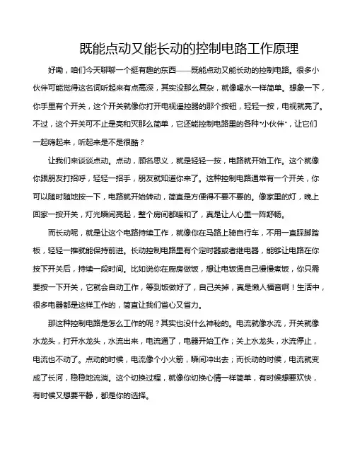 既能点动又能长动的控制电路工作原理