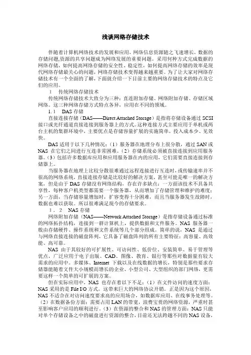 浅谈网络存储技术