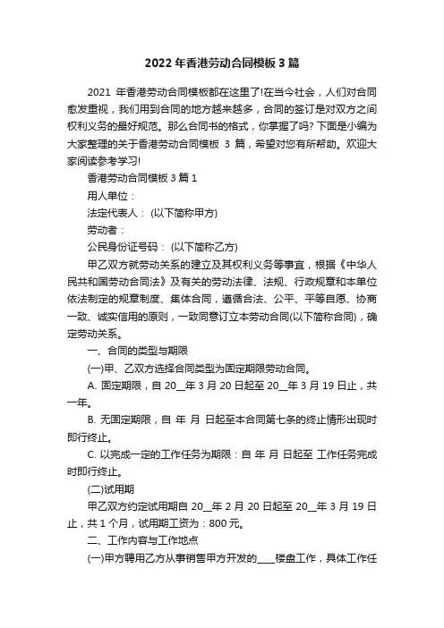 2022年香港劳动合同模板3篇