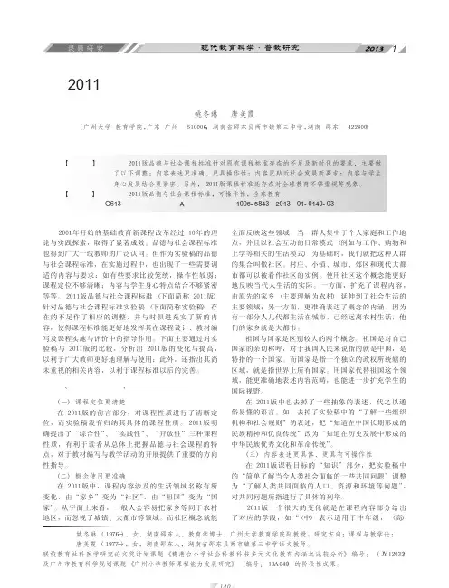 2011版品德与社会课程标准变化的探讨与思考