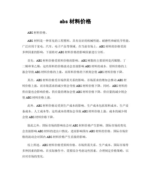 abs材料价格