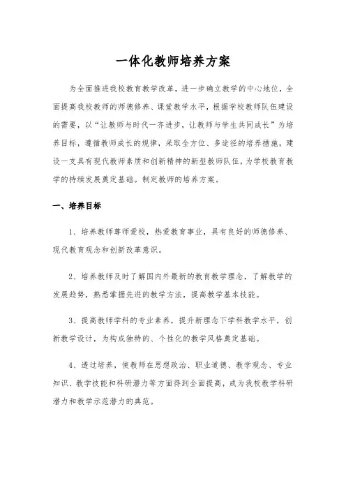 一体化教师培养方案