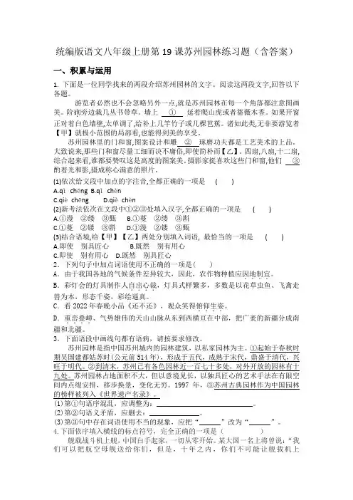 第19课《苏州园林》同步练习+2024—2025学年统编版语文八年级上册