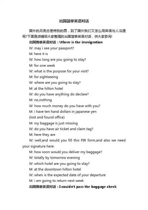 出国简单英语对话