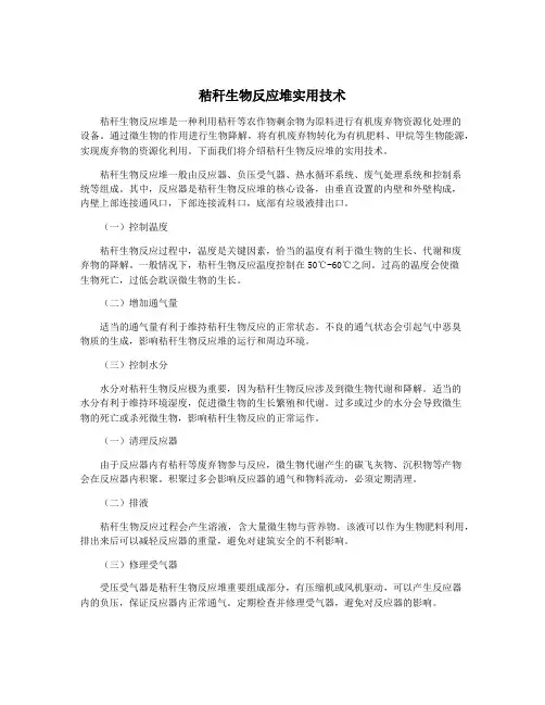 秸秆生物反应堆实用技术