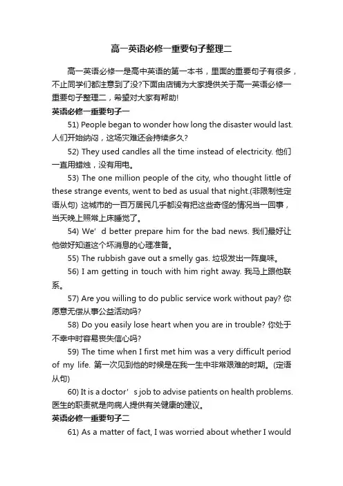 高一英语必修一重要句子整理二