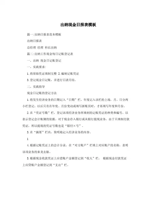 出纳现金日报表模板