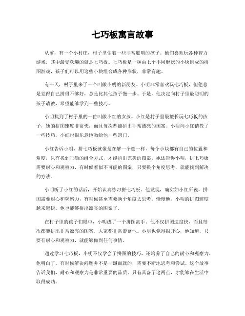 七巧板寓言故事