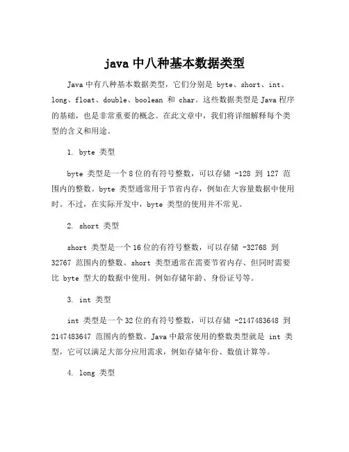 java中八种基本数据类型
