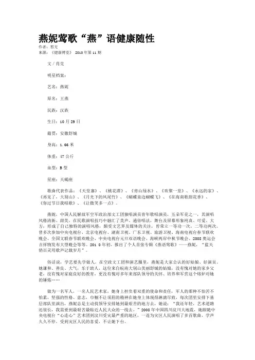燕妮莺歌“燕”语健康随性
