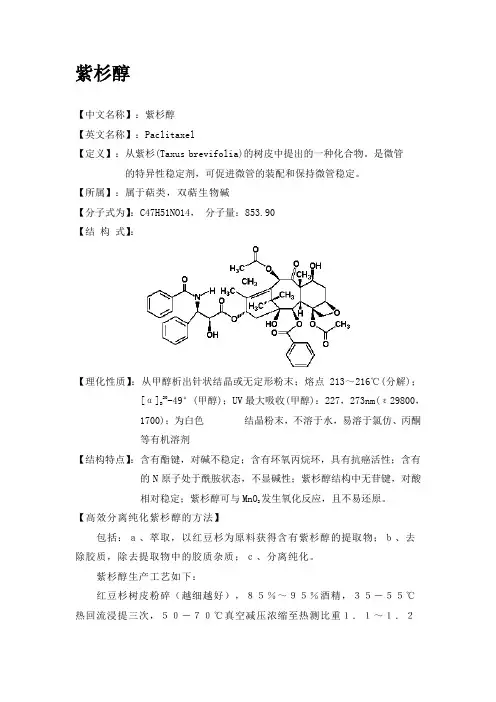 紫杉醇