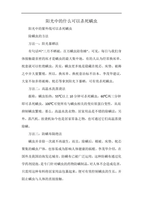 阳光中的什么可以杀死螨虫