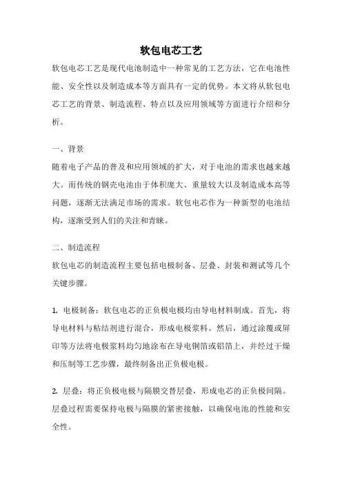 软包电芯工艺