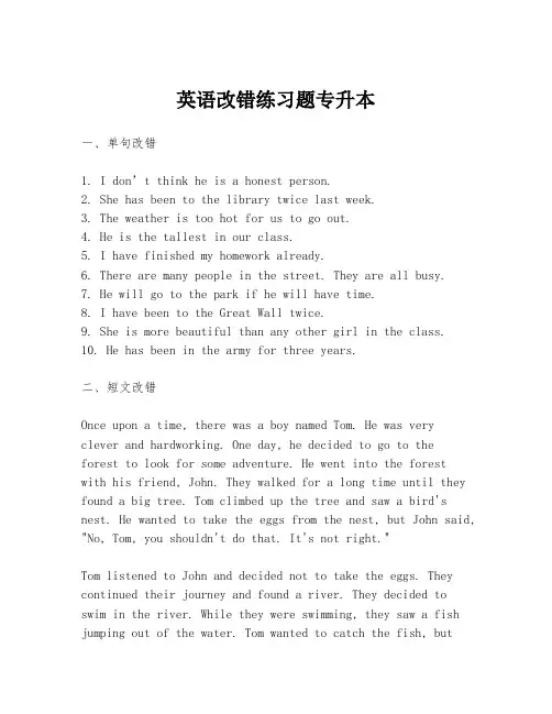 英语改错练习题专升本