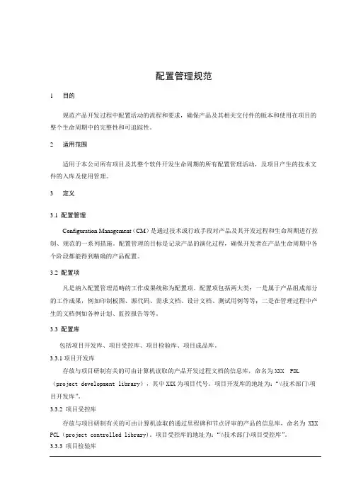 项目管理-项目三库配置管理规范