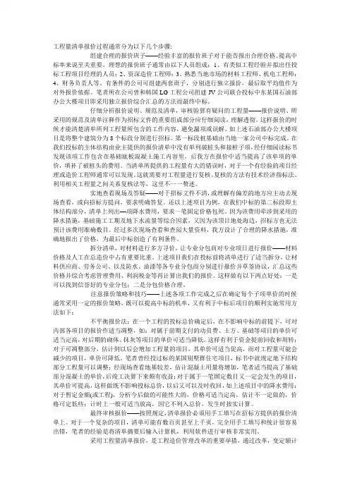 工程量清单报价过程通常分为以下几个步骤